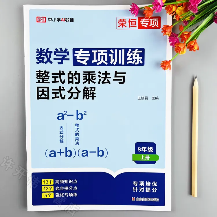 八年级上册整式乘法与因式分解数学专项训练整式乘法练习因式分解