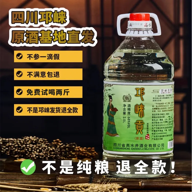 皇坛（68/52度贡酒）原酒泡酒 浓香纯粮口粮桶酒 酒厂直发52度2.5L
