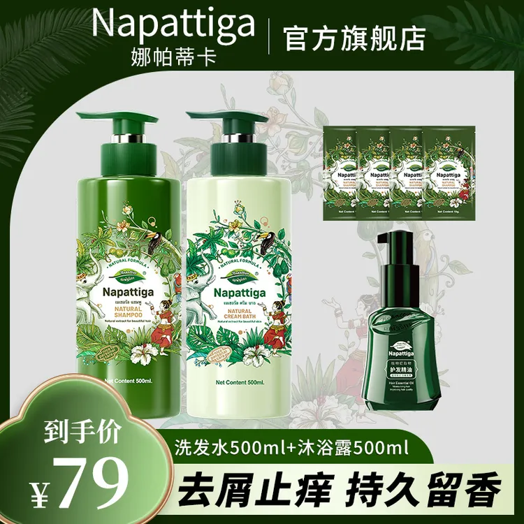 娜帕蒂卡柔顺洗发水沐浴露护发控油蓬松持久留香推荐家庭专用直播