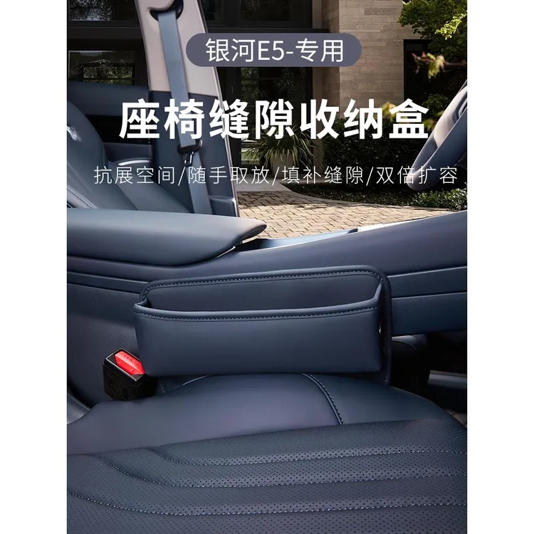 适用于吉利银河E5座椅缝隙收纳箱原装车色多功能缝隙收纳箱汽车内