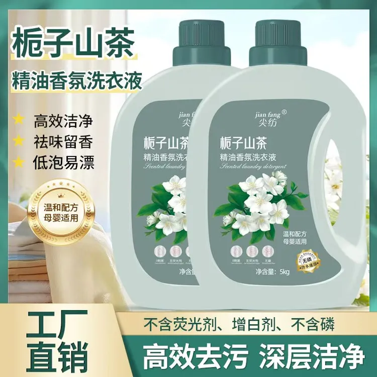 【栀子山茶】尖纺栀子山茶花香洗衣液5kg家庭装大容量洗衣液