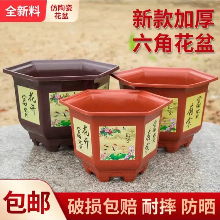 大花盆捡漏养花种树加厚仿陶瓷六角塑料花盆家用透气耐晒