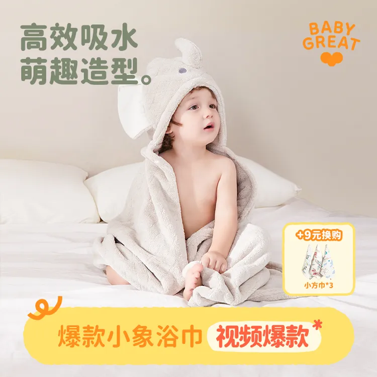 【官旗】BABYGREAT小象浴巾婴儿斗篷小飞象浴巾带帽宝宝吸水四季大小象