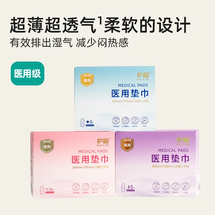 护音医用级护垫械字号卫生巾瞬吸干爽无菌护垫超薄透气学生1