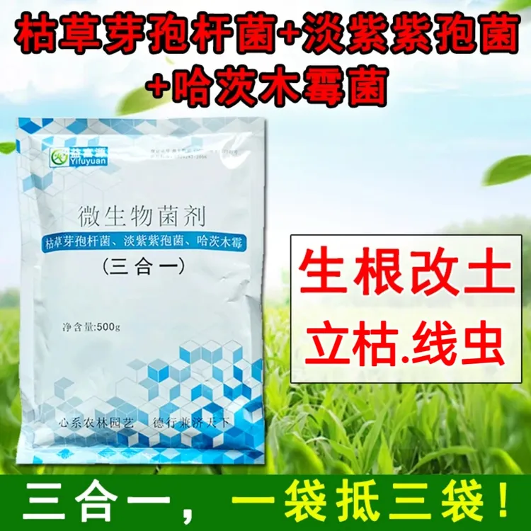 枯草芽孢杆菌哈茨木霉菌淡紫紫孢菌农用微生物菌剂根结线虫种植用