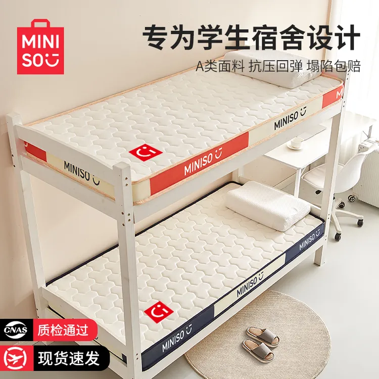 名创优品学生宿舍单人乳胶记忆棉床垫遮盖物软垫租房专用海绵床褥