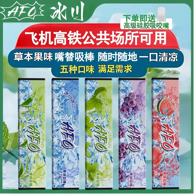 【冰川薄荷】AFO官方果味棒草本口替清新口气清凉便携不限场合