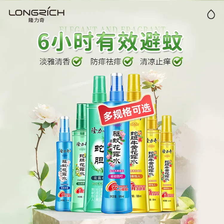 隆力奇防蚊喷雾预防基孔肯雅热白蚊伊纹驱蚊花露水止痒防蚊虫
