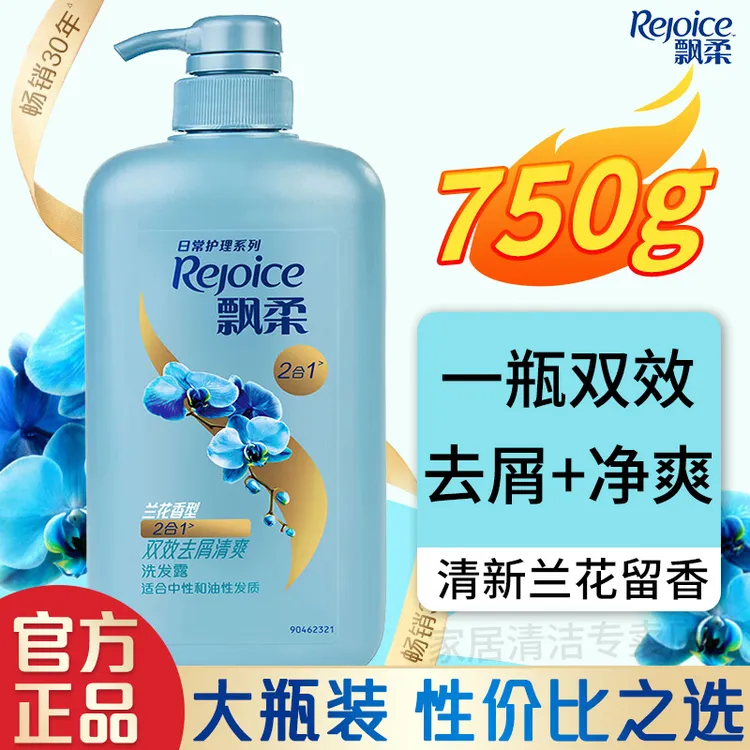 飘柔洗发水750g兰花水润家庭装大瓶清爽去屑洗发露老牌子官方正品