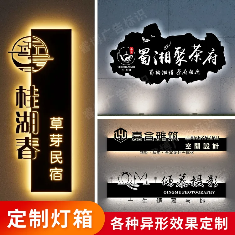 镂空灯箱美甲店广告牌展示牌民宿创意发光字门头公司前台招牌定制
