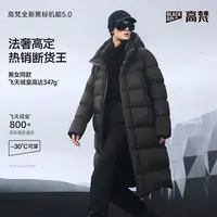 【高梵黑金鹅绒服】黑标机能5.0八格男装长款加厚防水保暖鹅绒95绒