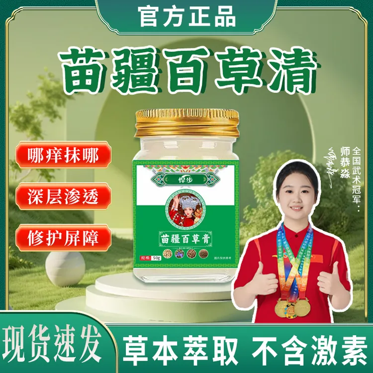 【正品保障】百草膏手足涂抹膏温和止痒舒缓清凉配方草本萃取
