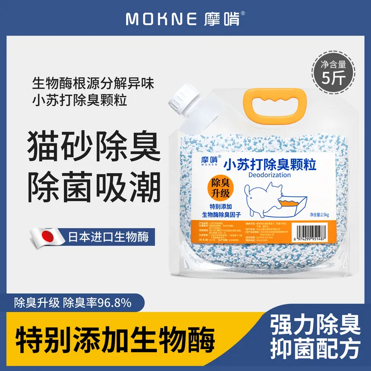摩啃猫砂除臭颗粒小苏打颗粒生物酶除臭去尿味屎味猫砂伴侣除臭珠