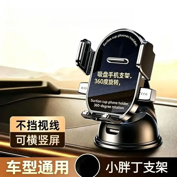 【新款】车载手机支架360度旋转吸盘式汽车内通用导航固定支架商品图