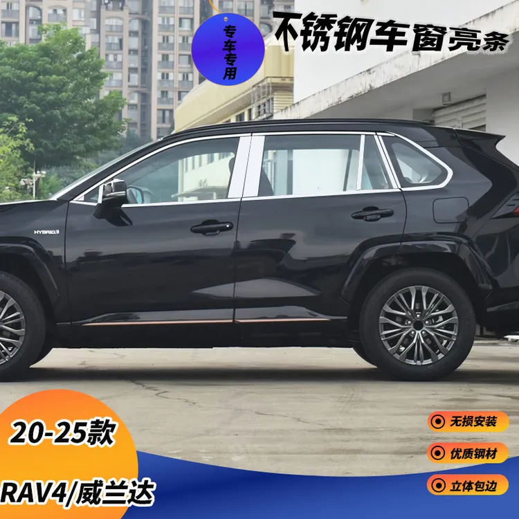 20-25丰田RAV4/威兰达专用车窗饰条rav4威兰达不锈钢门边车身改装