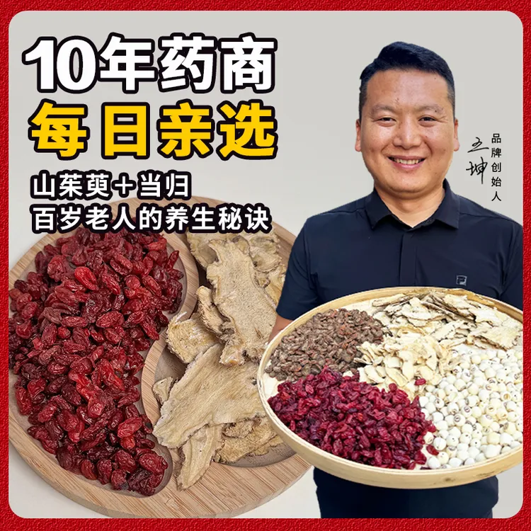 山茱萸当归组合 经典搭配 道地选材 无硫熏滋补养生茶煮水泡水50g