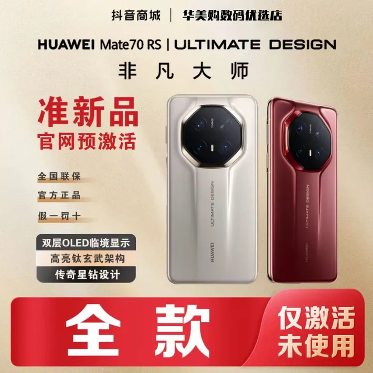 准新品 Huawei/华为 【全款优惠】Mate70RS非凡大师高端旗舰手机