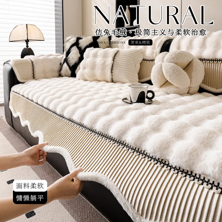 秋冬沙发垫简约皮沙发兔毛绒沙发盖布休闲轻奢沙发坐垫异形云端