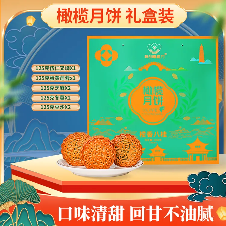 珠乡橄榄月【揽香八桂】精美礼盒1000g中秋月饼送礼伍仁叉烧蛋黄