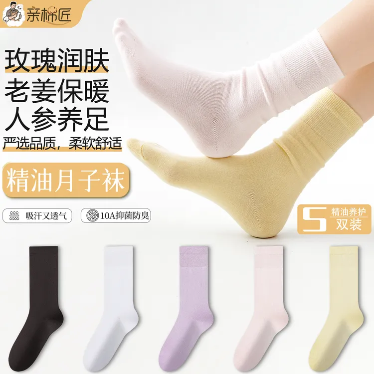 【新疆棉 润肤 保暖】玫瑰人参老姜保暖月子袜中筒袜防臭袜堆堆袜