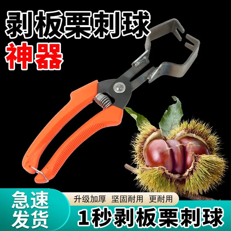 板栗脱蓬器剥板栗刺工具开口夹板栗开刺球神器拨板栗开壳器