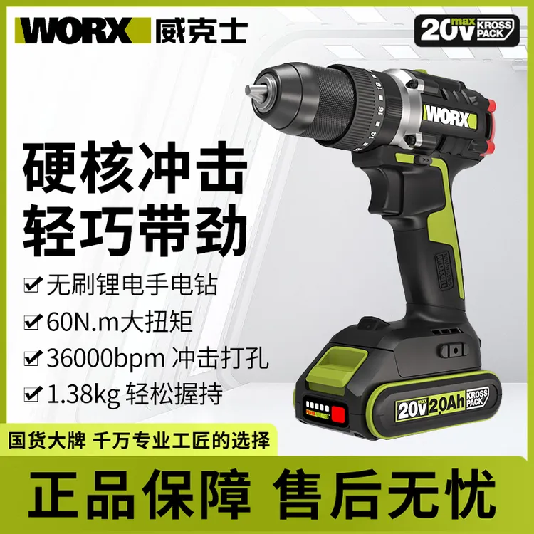 威克士55N.m锂电无刷冲击钻WU369充电手钻家用电转手电钻电动工具