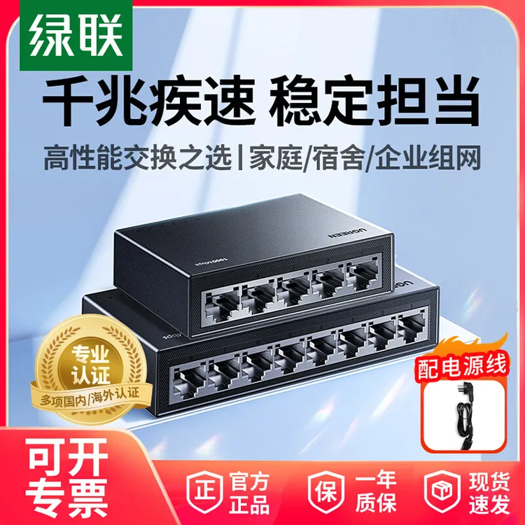 绿联5口/8口千兆交换机网络交换器百兆一分五八网线分线器POE供电