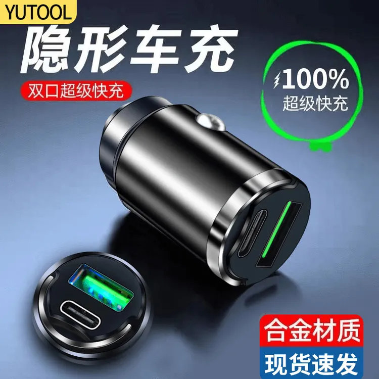 100W车载充电器超级快充PD20W苹果安卓车载隐形迷你车充闪充通用
