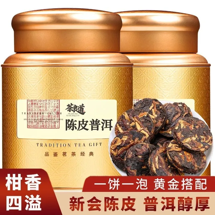 正宗陈皮普洱茶云南宫廷普洱熟茶叶陈年紧压小茶饼罐装送礼自己喝