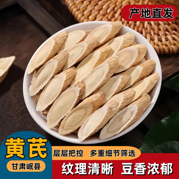【源头直采】甘肃岷县黄芪无硫熏大片黄芪斜切泡水煲汤皆宜产地直发