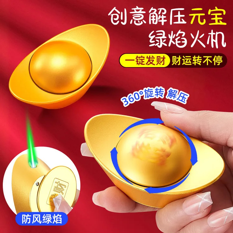 稀奇古怪创意仿真金元宝防风绿焰360°旋转把玩桌面解压摆件点烟器