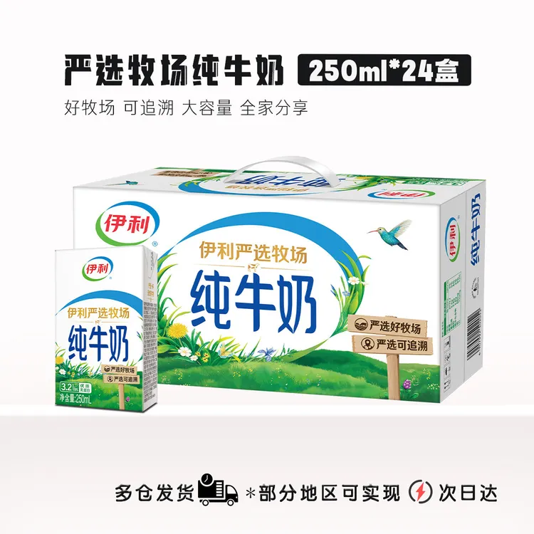 24盒【9月日期】伊利严选牧场纯牛奶250ml*24盒/箱 营养早餐