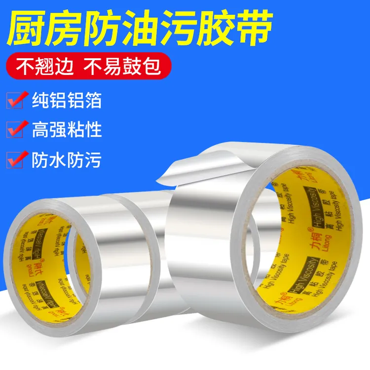 厨房防油防火耐高温美缝贴纸加厚铝箔胶带防水自粘厨房专用高粘