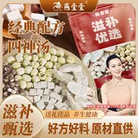 【燕壹壹】甄选四神汤 肇庆芡实 江西白莲 云南茯苓 河南山药 