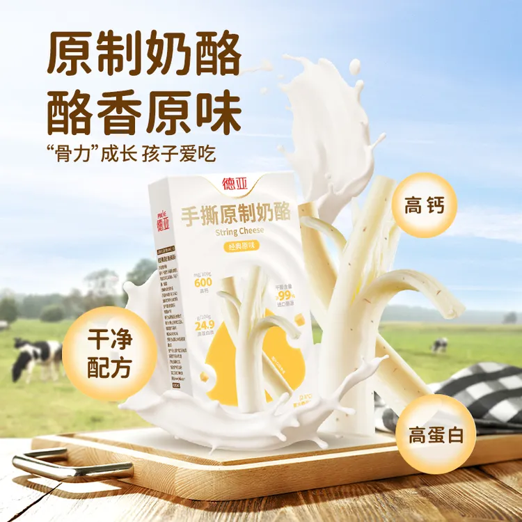 [顺丰包邮]德亚手撕原制奶酪原味100g/小圆奶酪甜心味/车达味75g