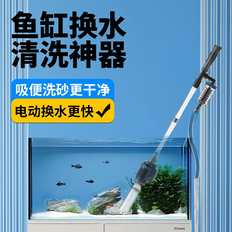 森森家用鱼缸换水器电动抽水器吸便吸粪器洗沙清洁工具清理鱼缸