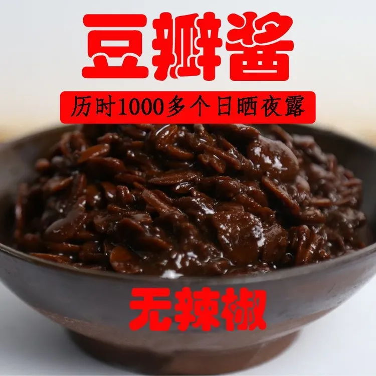 晒制正宗蚕豆纯豆瓣子无辣椒做豆瓣酱用三年陈酿