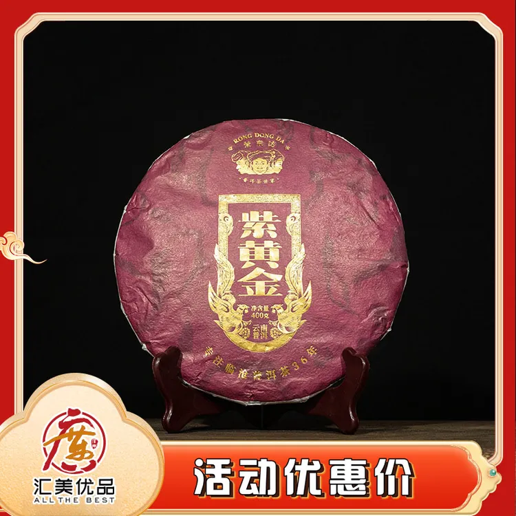 2023年 荣东达 紫芽 紫黄金 普洱生茶