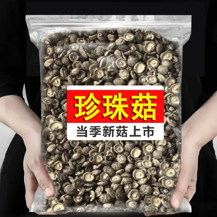 「珍珠菇」干货小香菇金钱菇类干货肉厚农家蘑菇冬菇菌菇干货批发