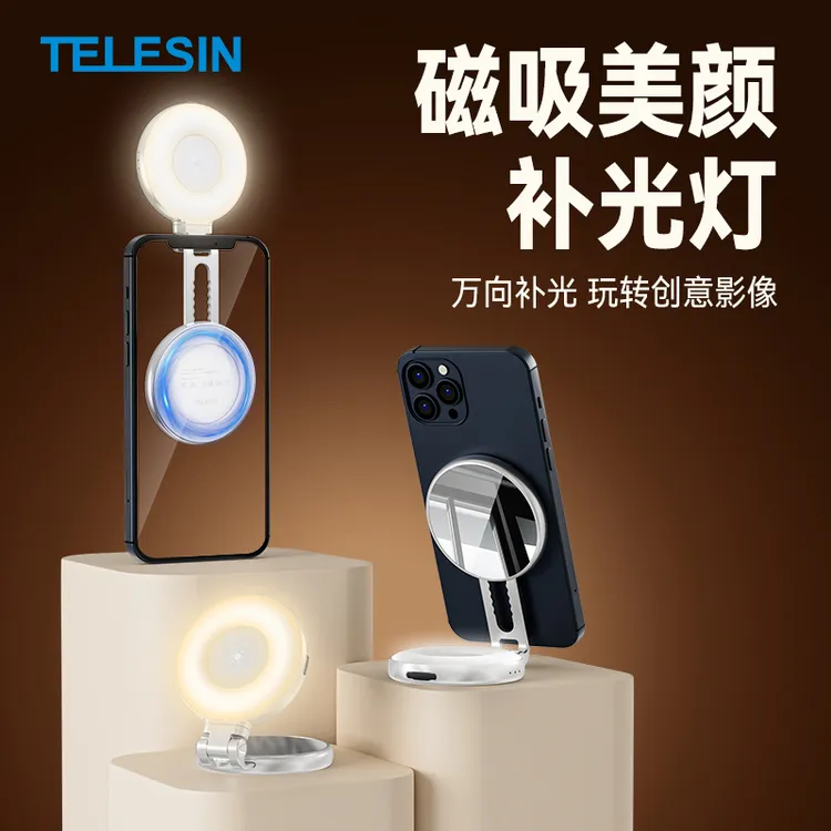 泰迅磁吸美颜补光灯适配手机便携拍照多功能补光灯摄影TELESIN