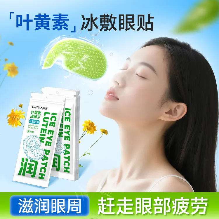【50贴装】叶黄素冰敷眼贴缓解眼疲劳冰凉清润护眼清凉冰感透气眼罩