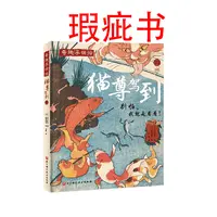 【瑕疵书】猫尊驾到