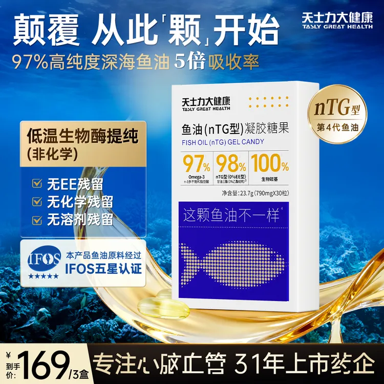 天士力大健康nTG99.99%纯臻深海鳀鱼鱼油高纯度Omega-3 O溶剂残留