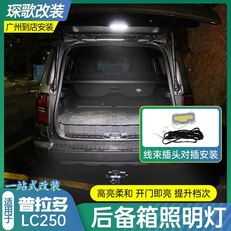 24款普拉多LC250尾门后备箱照明露营灯警示照明灯内饰配件改装