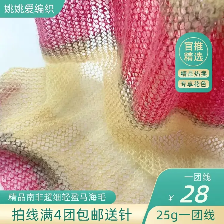 姚姚南非小马海毛围巾、毛衣材料包-拍满4团包邮 送 8号钢环形针