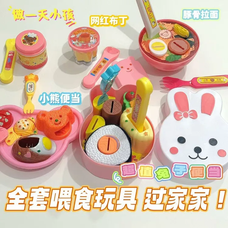 便当喂食过家家玩具全套拉面便当布丁喂食全套玩具套装女孩礼物