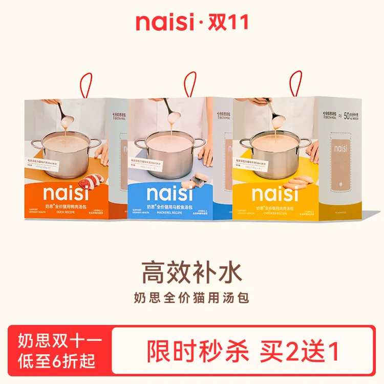 【买2送1】naisi奶思新品汤包猫全价补水肉粥鸡肉鸭肉马鲛鱼口味-达人