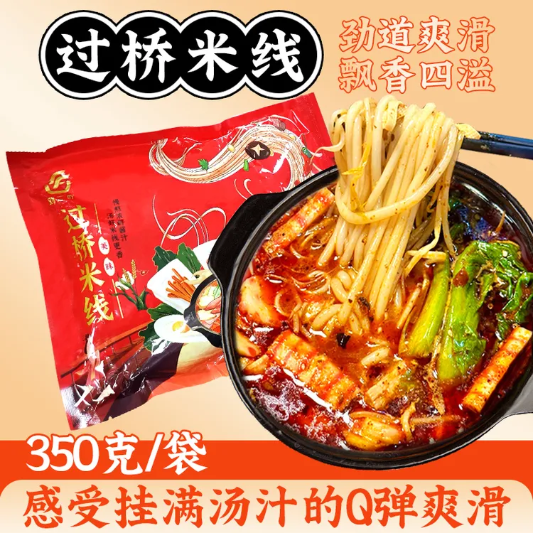 【现货】7袋过桥米线350g麻辣米粉东北砂锅米线方便速食袋装刘二吖