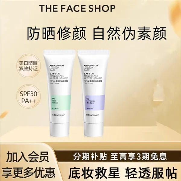 菲诗小铺空气轻柔感隔离霜素颜霜防晒打底祛斑美白保湿抗皱学生