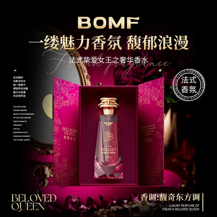 【法国著名调香师定制香芬】珀曼芬法式挚爱女王之奢华香水